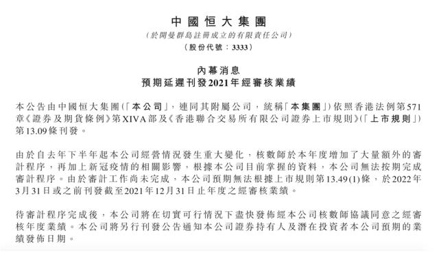 恒大物业134亿存款被强制执行