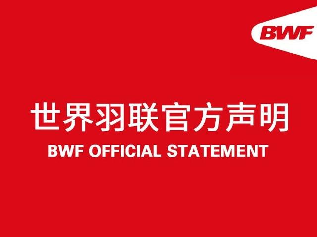 世界羽联官方：中国队部分队员新冠阳性，全体退出瑞士公开赛