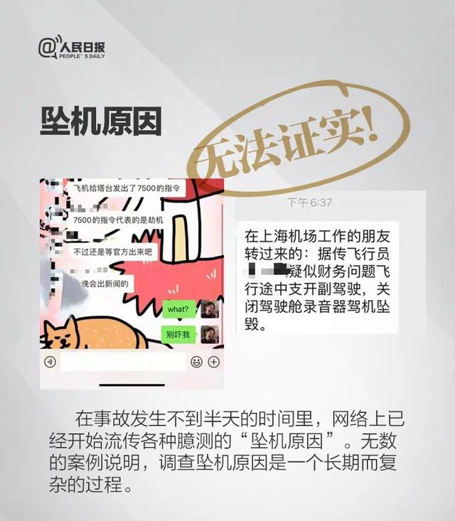 最新！东航客机坠毁事件情况汇总