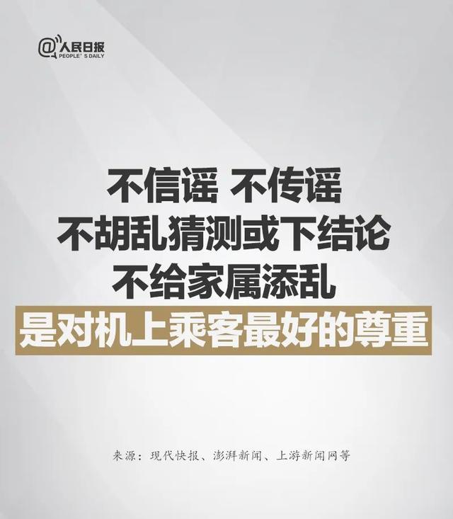 最新！东航客机坠毁事件情况汇总
