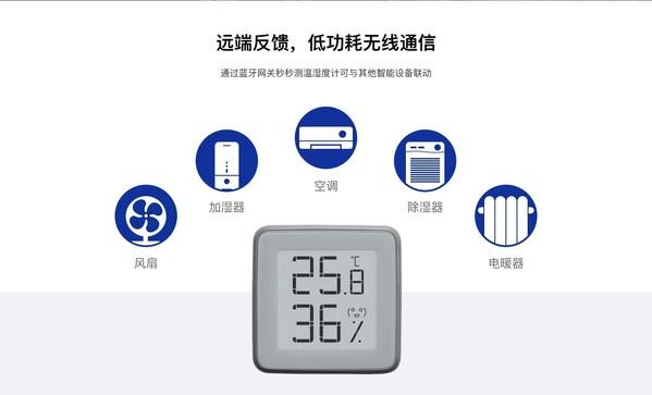 秒秒测供货的蓝牙温湿度计全网销量破千万 万物互联成消费趋势