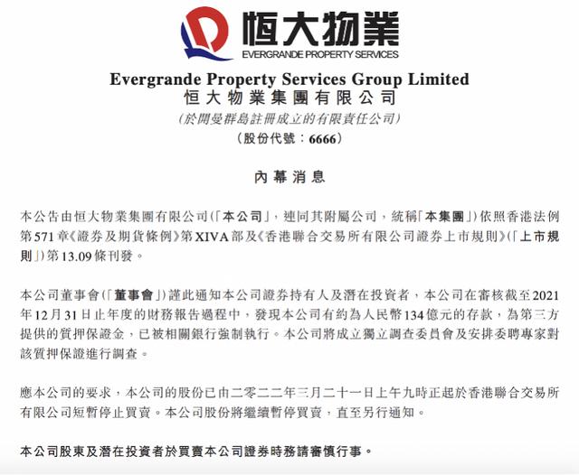恒大公告134亿存款被强制执行后，许家印现身汽车动员会