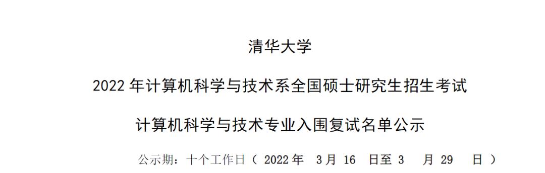 最高451分！多所名校公布考研复试名单