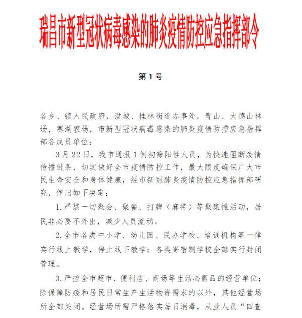行程轨迹公布！瑞昌发现一核酸检测初筛阳性人员