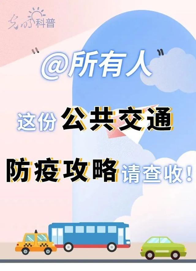 即日起！在宁波乘坐公共交通要求有变化