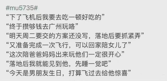 东航MU5735坠落已超48小时，细节令人揪心：灾难面前，你我皆很渺小......