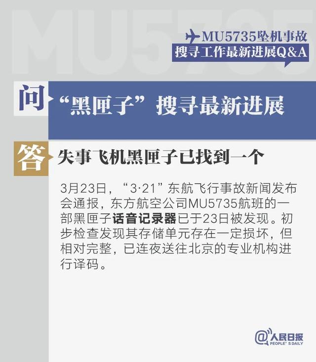 东航客机坠毁事故十问十答
