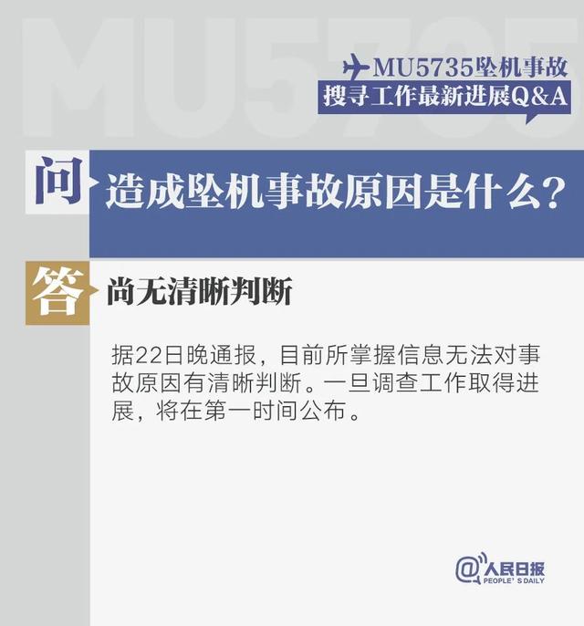 东航客机坠毁事故十问十答