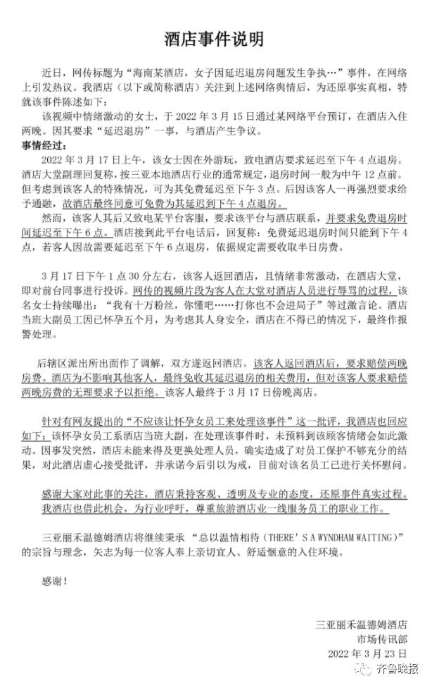 网曝一女网红辱骂怀孕经理！称“我有10万粉丝，我爸是总裁”！酒店回应
