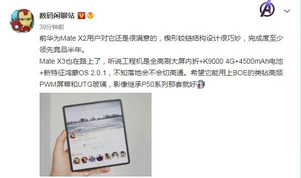 华为Mate X3最新爆料：内外全高刷 仍搭载麒麟9000