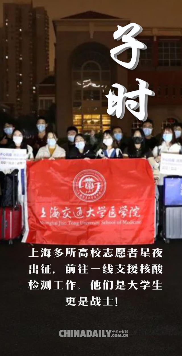 守“沪”有光：上海战“疫”十二时辰