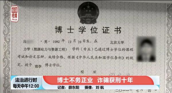 唏嘘！北大博士诈骗2600万获刑10年，这个身份迷惑了大家……