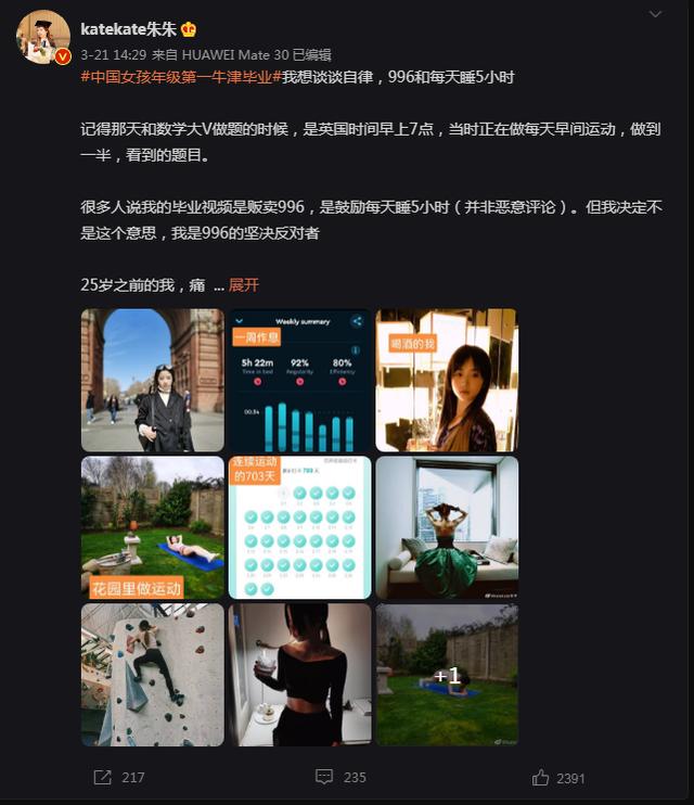 牛津大学数学女硕士晒毕业视频遭质疑 回应：我喜欢吃喝玩乐，更喜欢数学