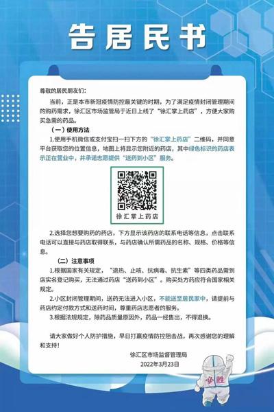 掌上药店“码”上供应！居民足不出户“买到药、用上药”
