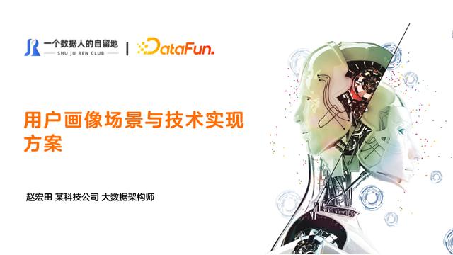 用户画像常见应用场景+技术实现