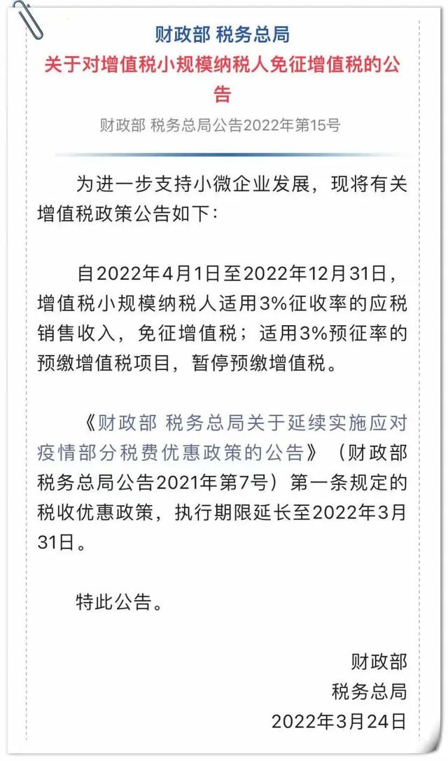 定了！4月1日起，免征