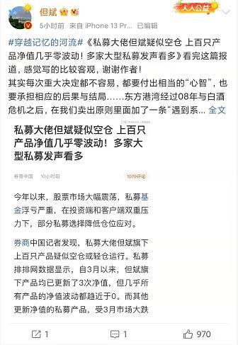 疑似空仓后 但斌微博疑已被禁言