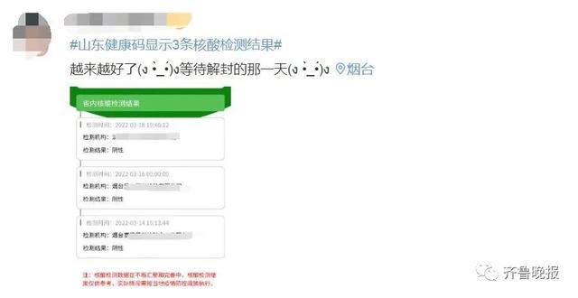 山东健康码可显示最近三次核检结果