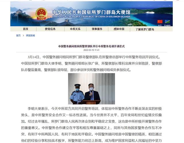 所罗门群岛与中国签订警务安全协议，澳大利亚慌了！中方回应：有利于促进地区和平稳定