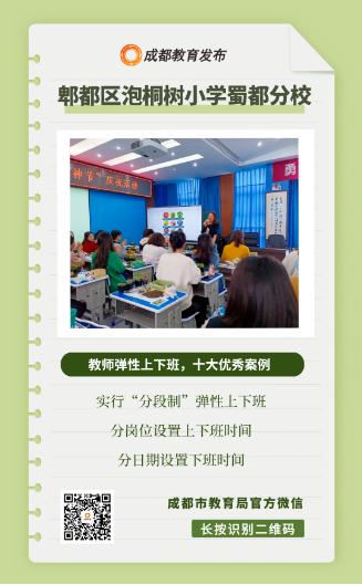 教师也“减负”，弹性上下班开始落实啦