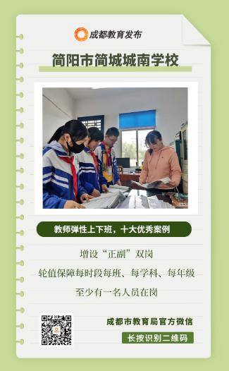 教师也“减负”，弹性上下班开始落实啦