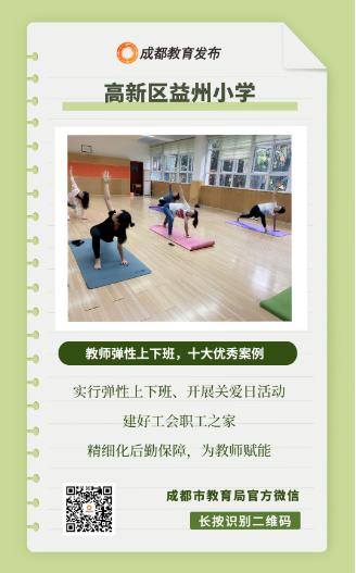 教师也“减负”，弹性上下班开始落实啦