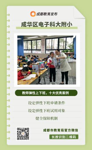 教师也“减负”，弹性上下班开始落实啦