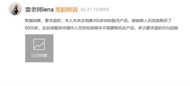 艺星整形做手术被“加价”？有人称消费300多元被忽悠买8000多元项目退费难