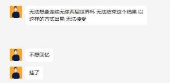 当“蓝衣军团”无缘世界杯时，我们在怀念什么？