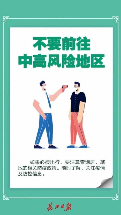 清明将至，请收好这份小长假防疫攻略