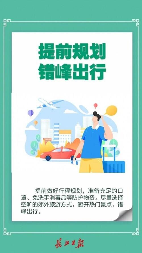 清明将至，请收好这份小长假防疫攻略
