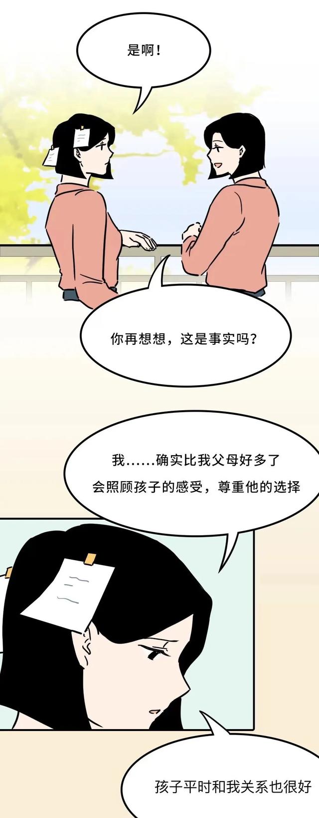 “我是不是说错话了?”怎么办…
