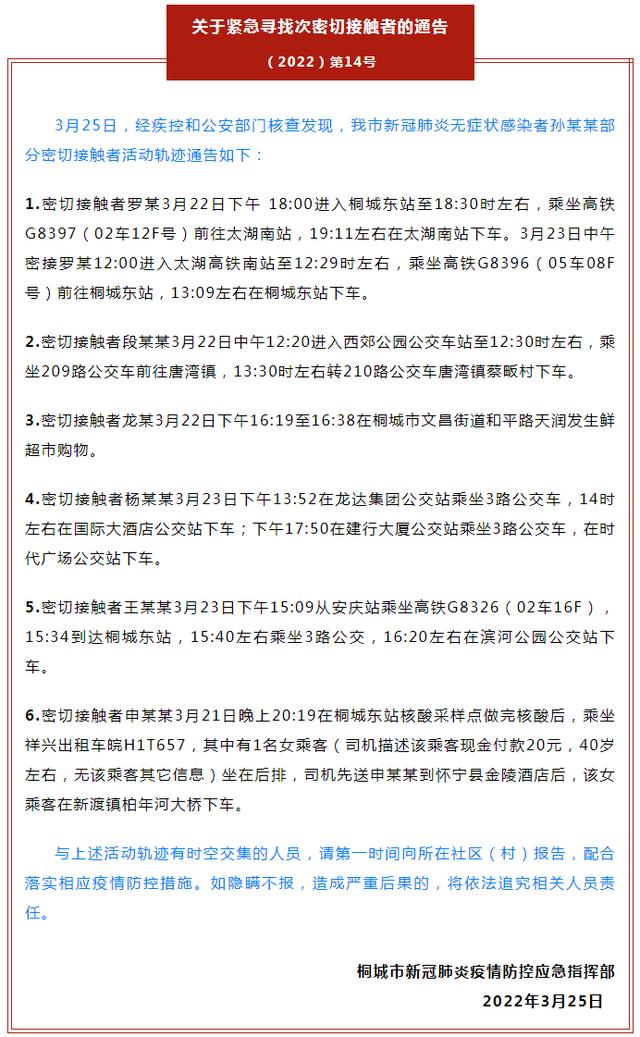 桐城机械展的密切接触者