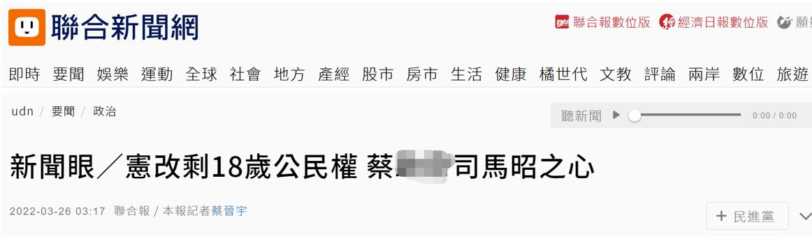 民进党增18岁公民投票权被狠批