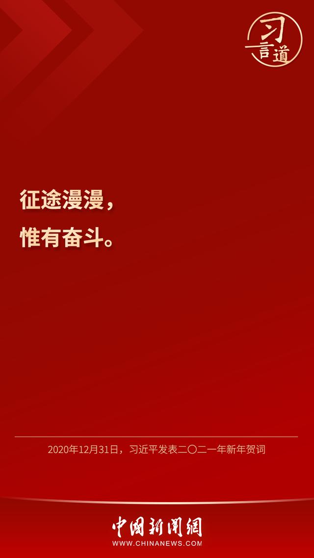 习言道｜“时与势在我们一边”