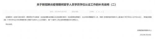 上网课的留学生学历学位能得到认证吗？权威回应来了