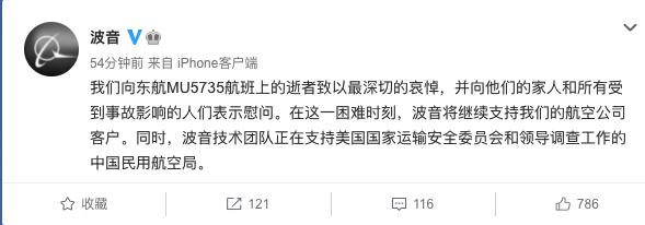 波音：向东航事故逝者致以深切哀悼