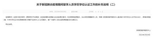 上网课的留学生学历学位能得到认证吗？权威回应来了
