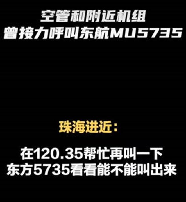 东航MU5735失事七日：这七个瞬间令人破防