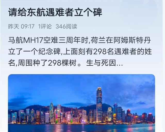 网友建议为东航坠机遇难者设纪念碑，声音：要看事故原因，也应遵循家属意愿