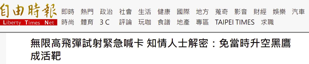 台当局急喊停导弹试射遭网友讽刺