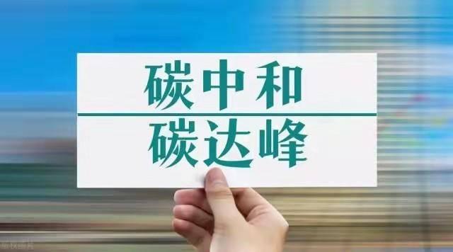 绿科技 | 山东推动“两高”行业绿色低碳高质量发展
