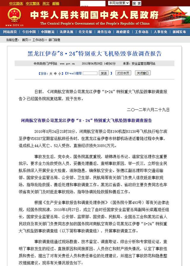 张仲麟：事故调查报告是对民航局最大的考验