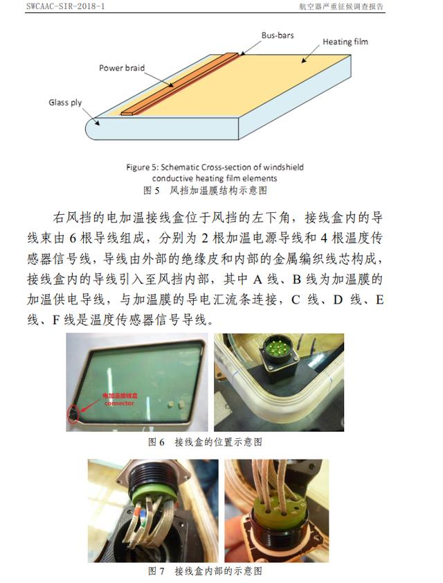张仲麟：事故调查报告是对民航局最大的考验
