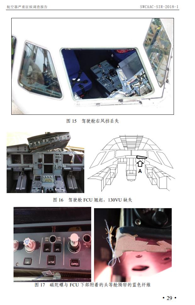 张仲麟：事故调查报告是对民航局最大的考验