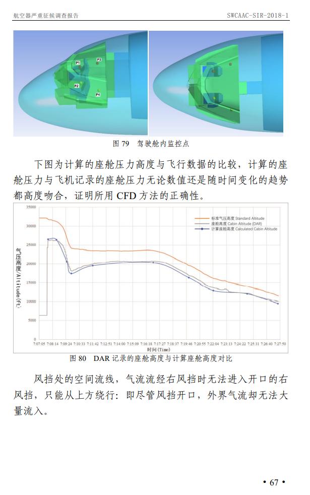 官方：东航事故调查中不能下结论（2008年东航返航事件）