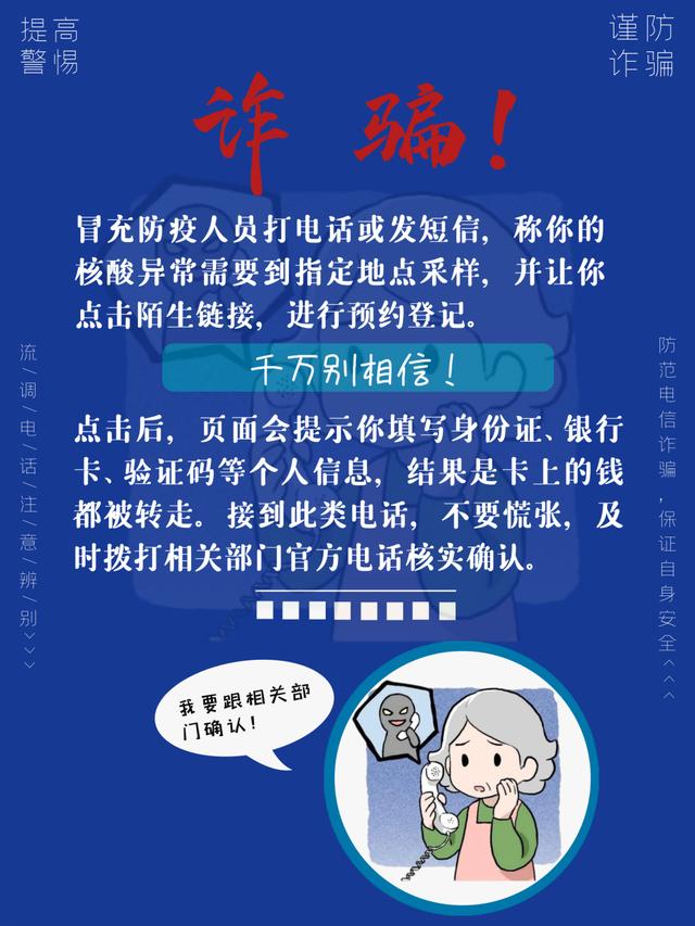 疫情防控期间,这六个反诈公式要牢记!