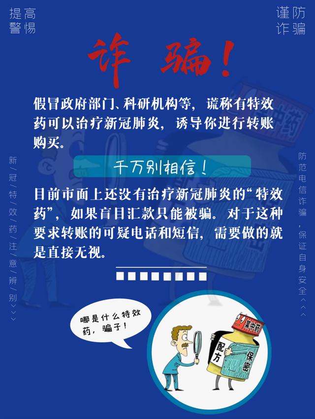 疫情防控期间,这六个反诈公式要牢记!