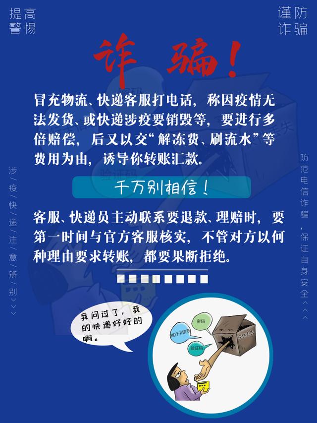 疫情防控期间,这六个反诈公式要牢记!