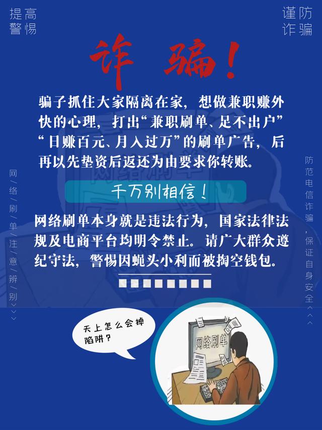 疫情防控期间,这六个反诈公式要牢记!
